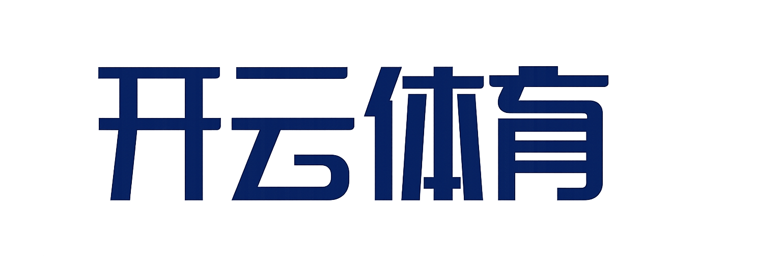 开云·体育 (kaiyun)官方网站_KAIYUN SPORT